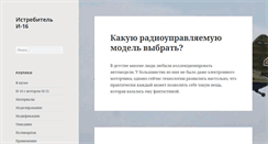 Desktop Screenshot of i16fighter.ru