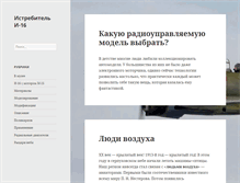 Tablet Screenshot of i16fighter.ru